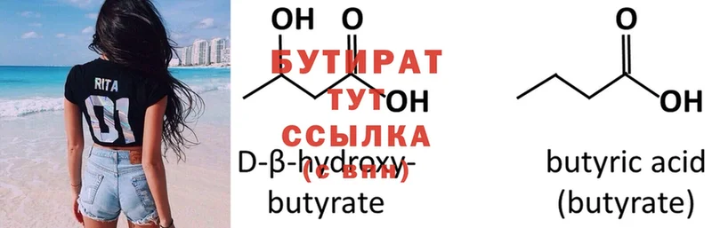 хочу   Беслан  Бутират BDO 